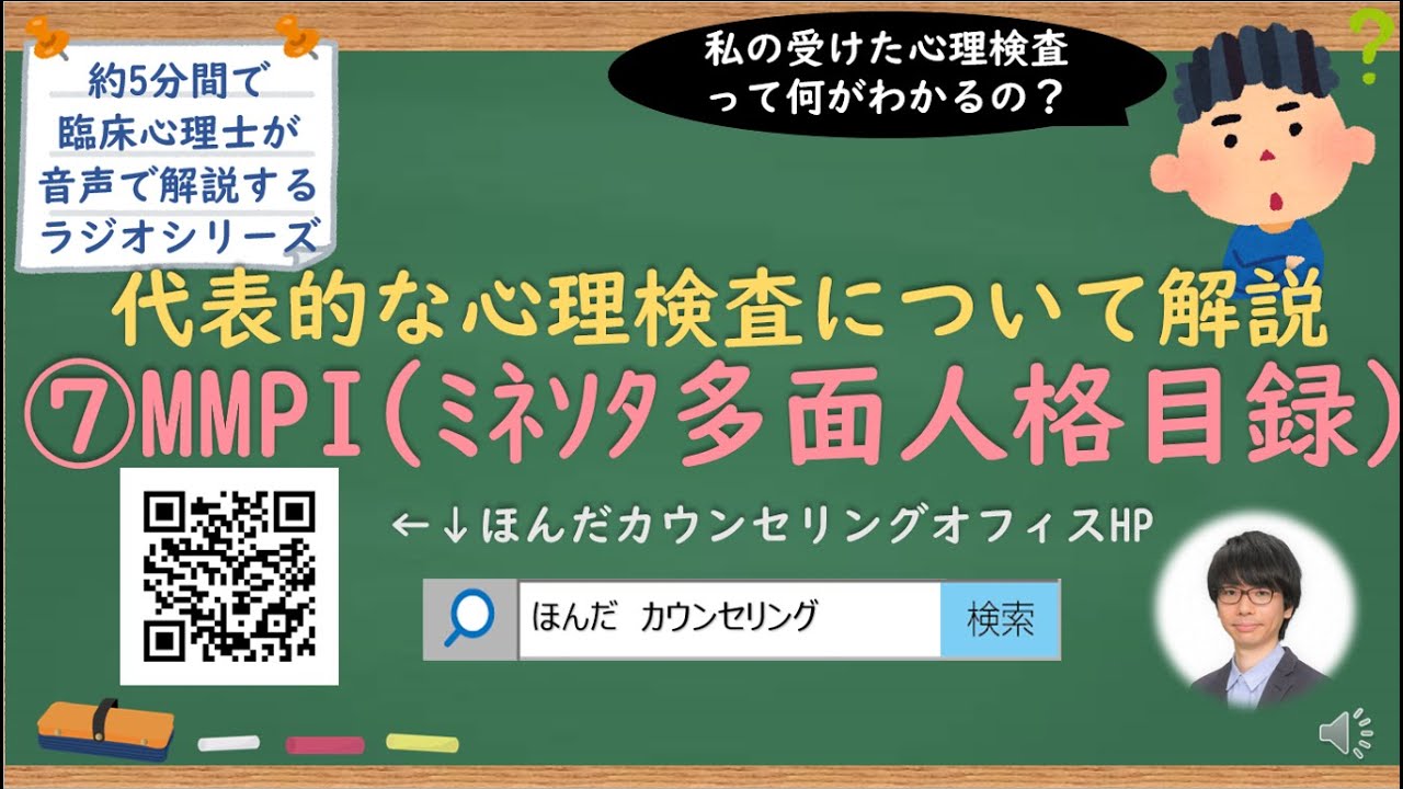 MMPIで学ぶ心理査定フィードバック面接マニュアル MMPIで学ぶ心理査定フィードバック面接マニュアル