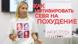 Как мотивировать себя на похудение. Реальный эффект ЭНЕРДЖИ ДИЕТ. Как мотивировать себя на похудение. Реальный эффект ЭНЕРДЖИ ДИЕТ.