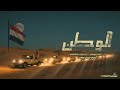 زامل جديد درع الوطن المنشدين سعد المنتصر ابو مناجي البهلولي قوات درع الوطن اليمن