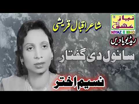 Mady Sanwal Di Guftar Naseem Akhtar Radio Pakistan Multan Famous Niyazeishq