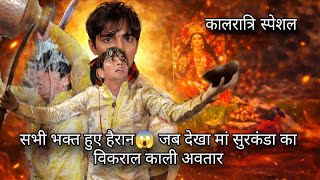 सभी भक्त हुए हैरान😱 जब देखा मां सुरकंडा का विकराल काली अवतार / कालरात्रि स्पेशल / #uttrakhnd #vlogs 