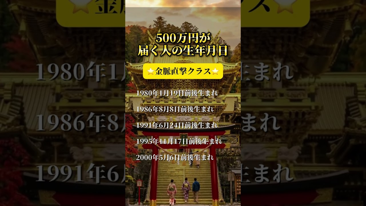 3ヶ月以内に500万円入る人ランキング※ ■フォローで金運が爆上がり