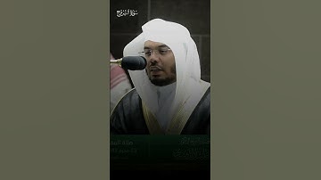 اواخر سورة البروج #ياسر_الدوسري #اكسبلور