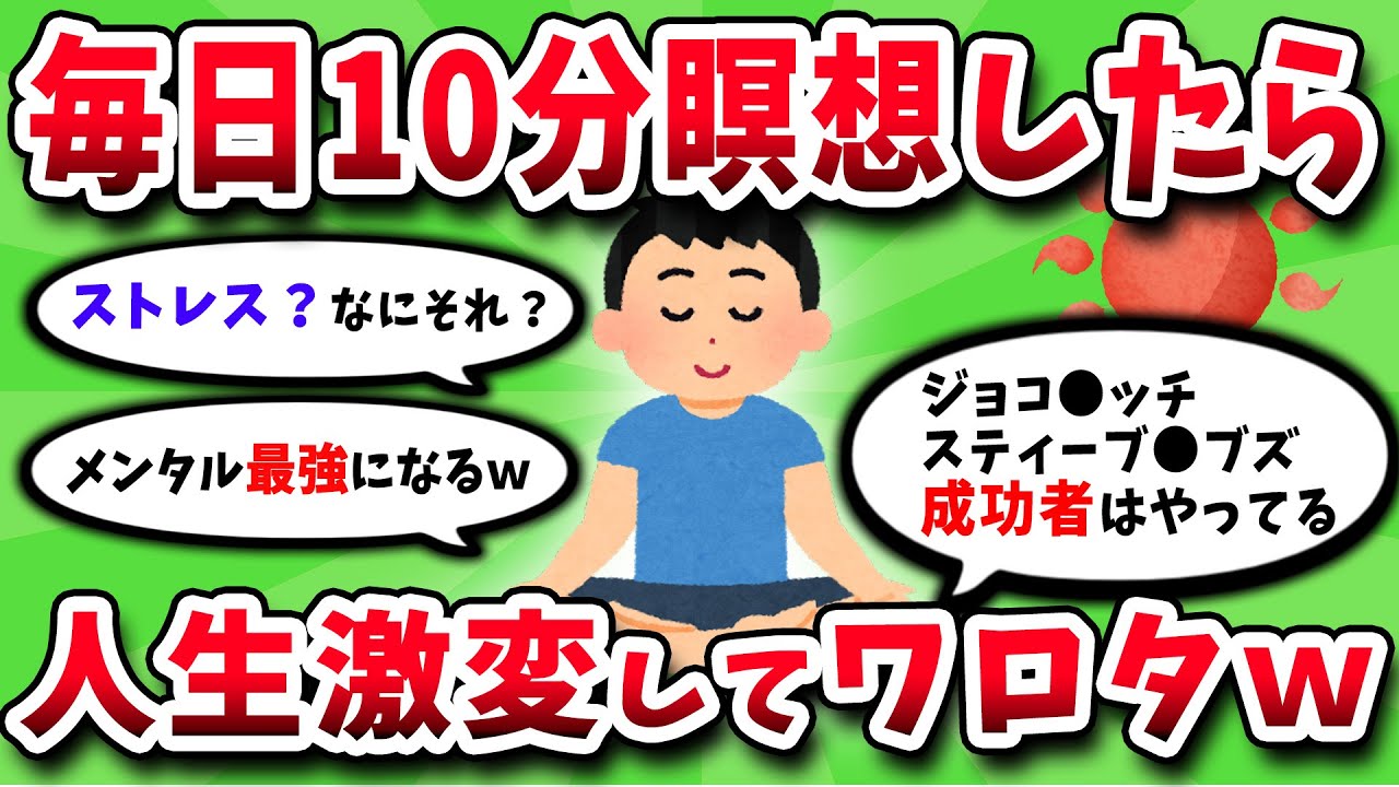 【2ch有益スレ】ガチで効果がある「瞑想」の方法挙げてけｗｗ【ゆっくり解説】