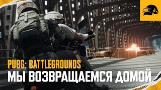 Обновление 29.2  PUBG:РОЗЫГРЫШ G-COIN Возвращение Erangel Classic, Новый зиплайновый пистолет Rondo