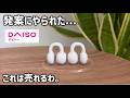 【DAISO】今回もお値段以上のクオリティ!気になる新作8つ紹介!ダイソー新作etc.