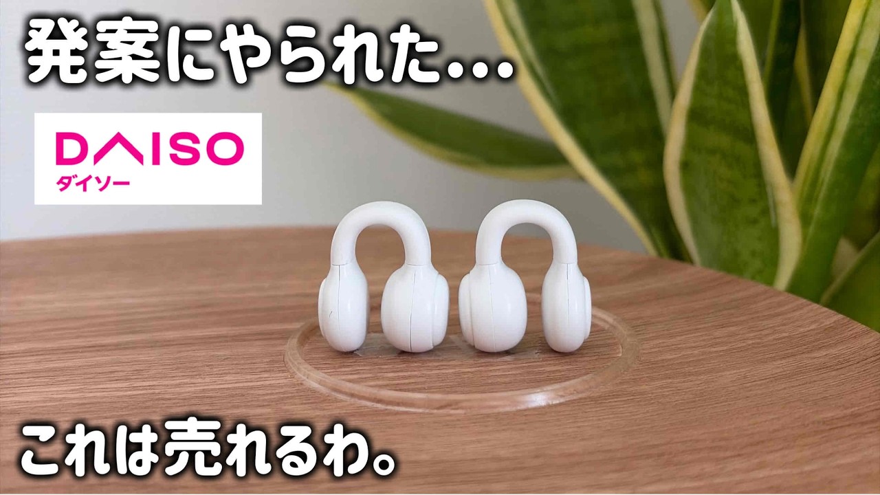 【DAISO】今回もお値段以上のクオリティ!気になる新作8つ紹介!ダイソー新作etc.