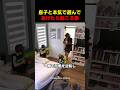 息子と本気で遊んであげたら起こる事のサムネイル