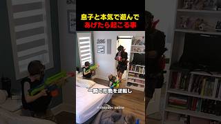 息子と本気で遊んであげたら起こる事