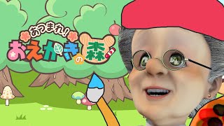 あつまれ!バーチャルおばあちゃんとおまえらのおえかきの森【あつまれ!おえかきの森】