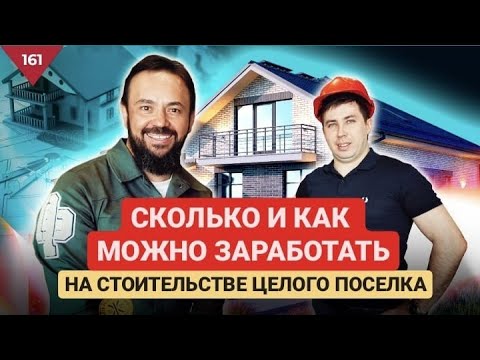 Как заработать на Частных Домах "Под Ключ"? Бизнес на постройке Домов. Коттедж за 4 месяца Топдом.РФ