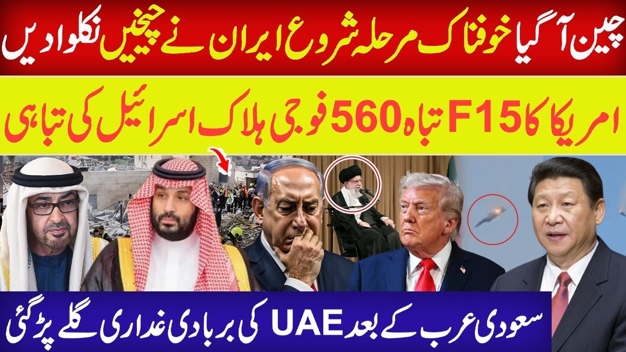 CHINA Join Iran US F-15 jet DOWNED | Saudi Arabia Oil refinery DESTROYED | UAE in SHOCK