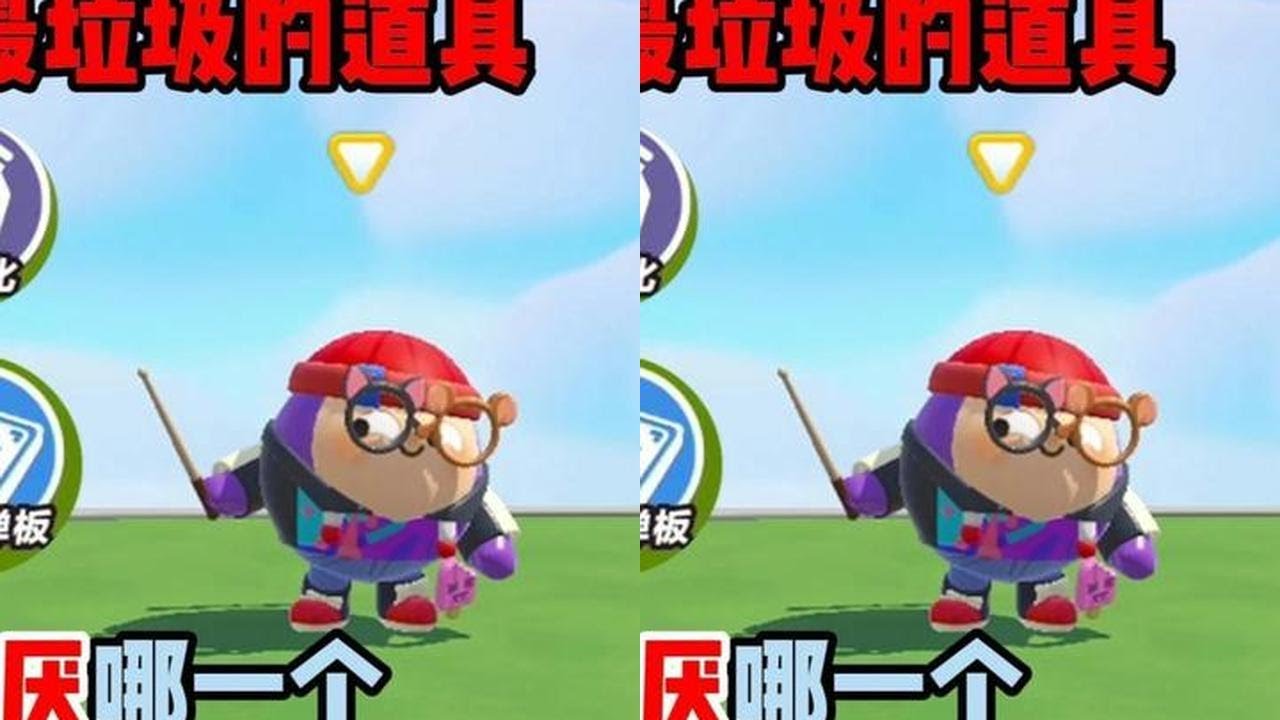 蛋仔派对：盘点蛋仔最垃圾的道具！你最讨厌哪一个？ #蛋仔派对 #蛋仔派对创计划#蛋仔摄影剪辑师#蛋仔高玩小课堂#蛋仔挑战时刻