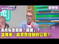 高家私塾金流事件