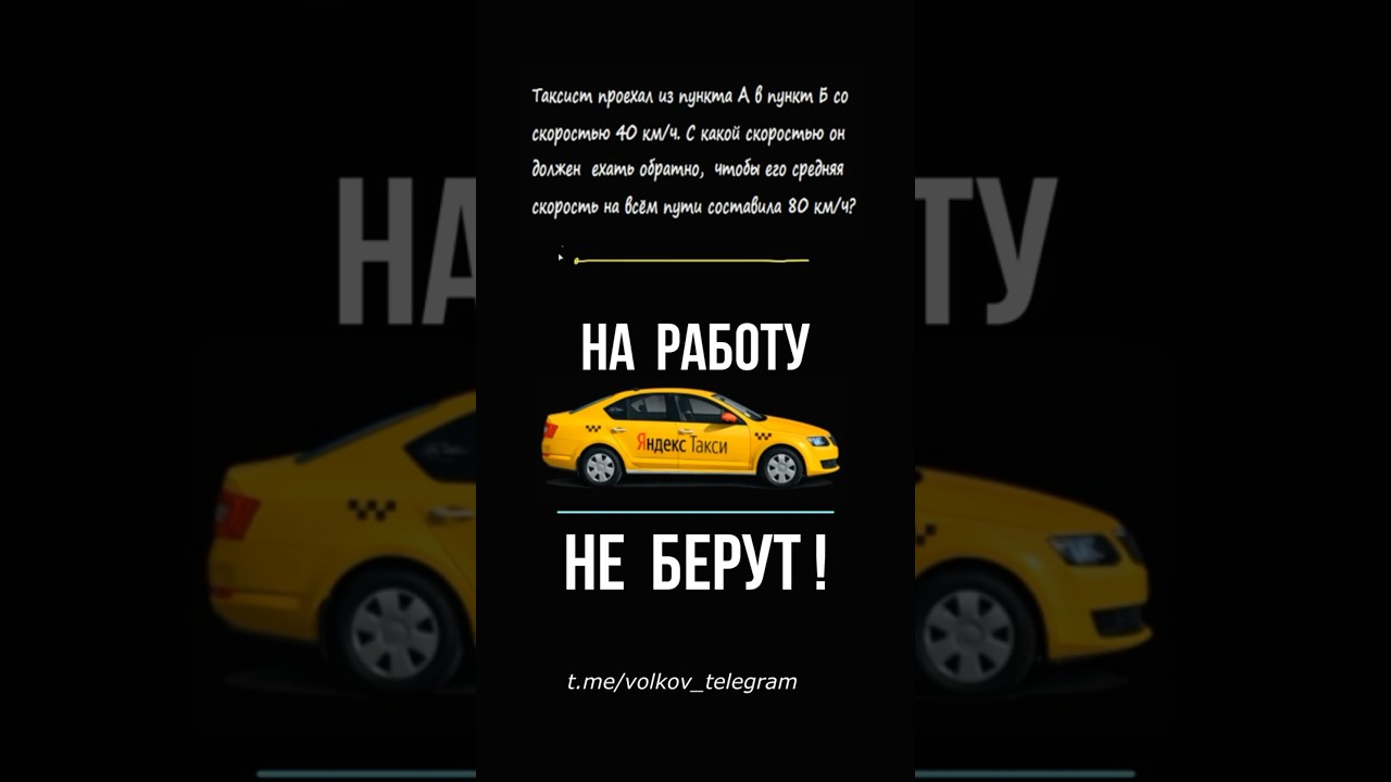 Ловушка в Яндекс Такси