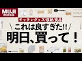 【無印良品で買うべきおすすめはコレ‼︎】キッチングッズ＆食品等22選をサクサク紹介！