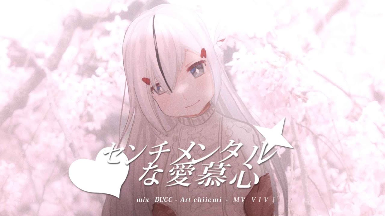【歌ってみた】センチメンタルな愛慕心  VIVI Ver.