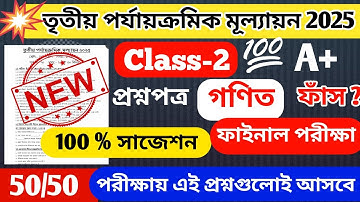 Class 2 3rd Unit Test 2025 Math // Class 2 Third Unit Test Math // Class 2 Math 3rd Unit Test 2025