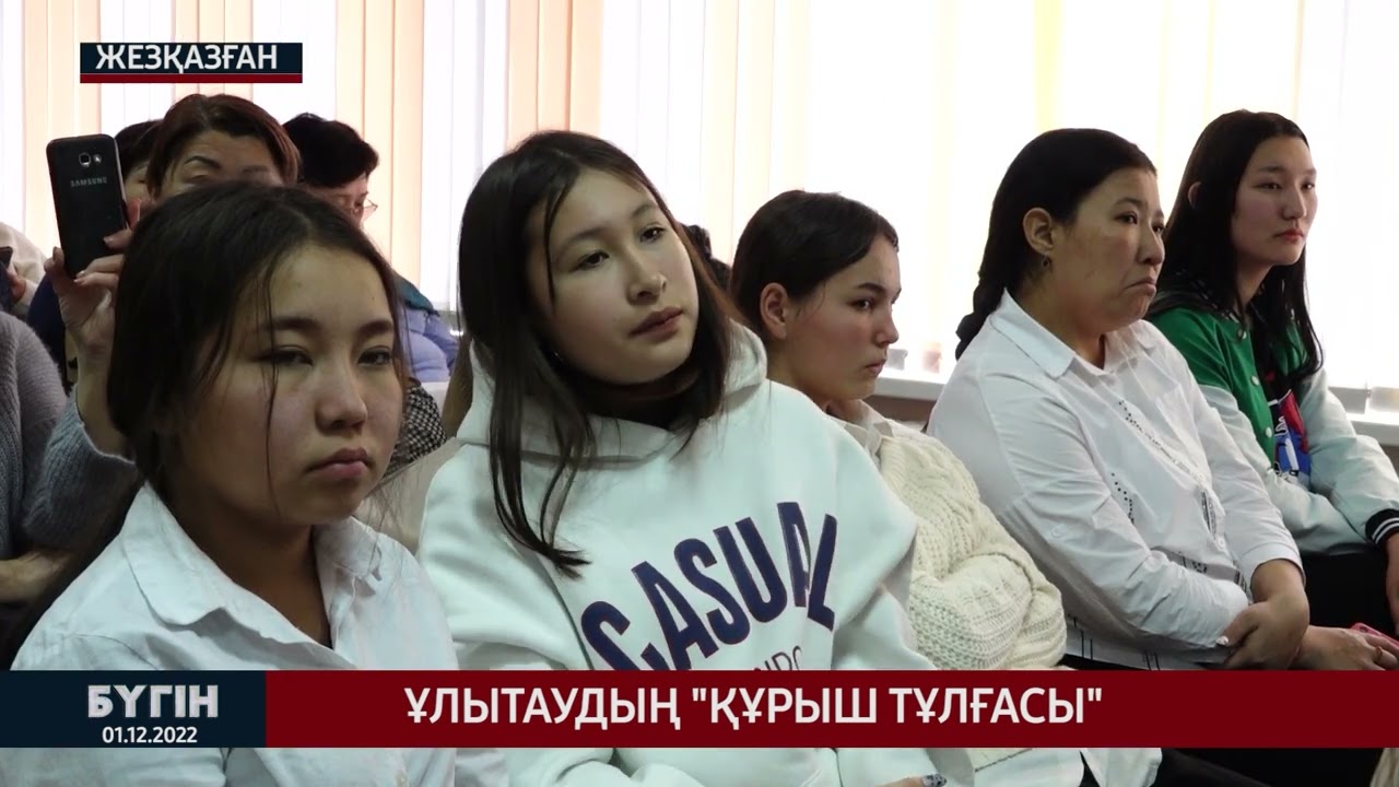 Ұлытаудың құрыш тұлғасы