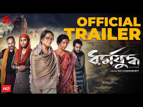 Dharmajuddha | New Official Trailer | Subhashree | Soham | Ritwick | Parno | Raj Chakraborty