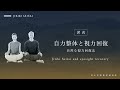 07 自力整体と視力回復