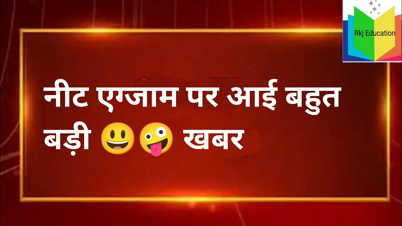 Pm Modi Decision🤪| NEET 2022 Postponed latest news today | NEET 2022 latest news today