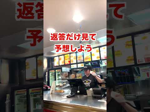 アメリカの店員の英語聞き取れるかな #shorts
