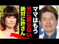 松本伊代の現在の容体がヤバい!ヒロミ『ママはもう元に戻らない...絶対に許さないからな!』ヒロミが過去に負った大怪我や2人の馴れ初めに一同驚愕...!