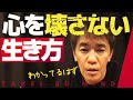 【武井壮】無理はやめろ!心を大切に生きるとは【ライブ】【切り抜き】