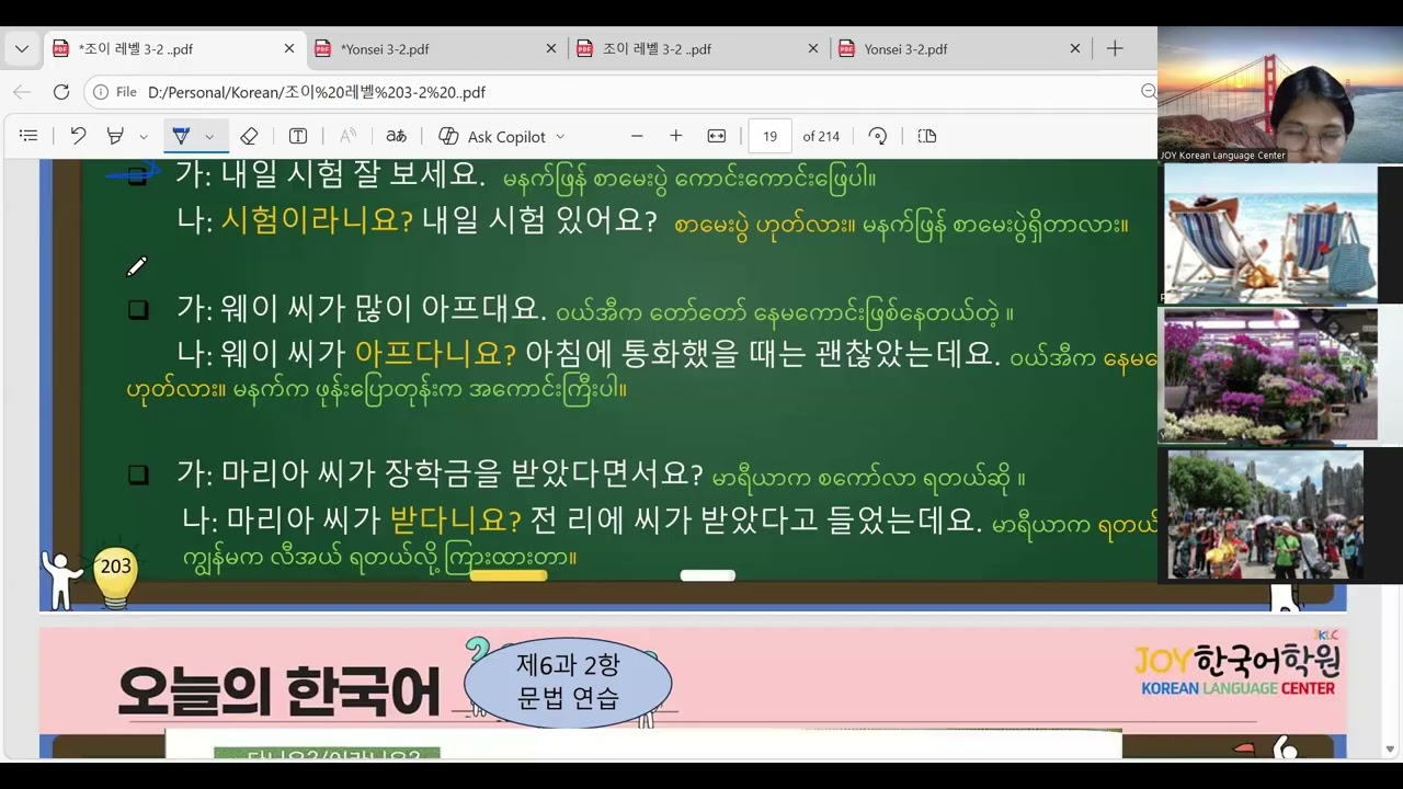 Yonsei Level 3-2 제6과 2항 ~ 너한테 안부 전해 달래