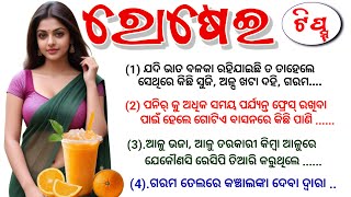 odia recipe tips / odia lunch recipe/Cooking tips / kitchen tips / easy process cooking