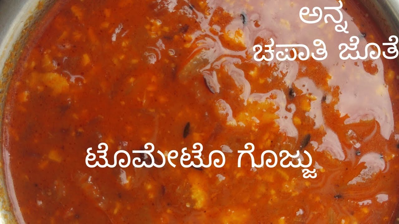 tomato gojju in kannada tomato cooking Food easy fast tomatocurry
