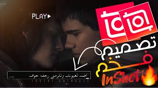 أكثر شرح مطلوب😍🔥||تصميم فيديو خورافي وفخم ببرنامج InShot||شرح مهم لكل مصمم🔥||صمم بدون علامه مائيه screenshot 3