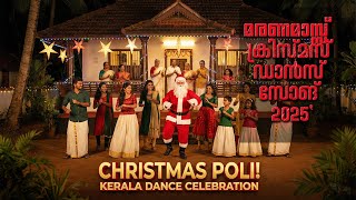 ക്രിസ്മസ് പൊലി - Christmas Poli | Official Malayalam Christmas Dance Song 2024 | New Carol Song