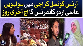 Last day of 16th world urdu conference at Arts council Karachi - Aaj News