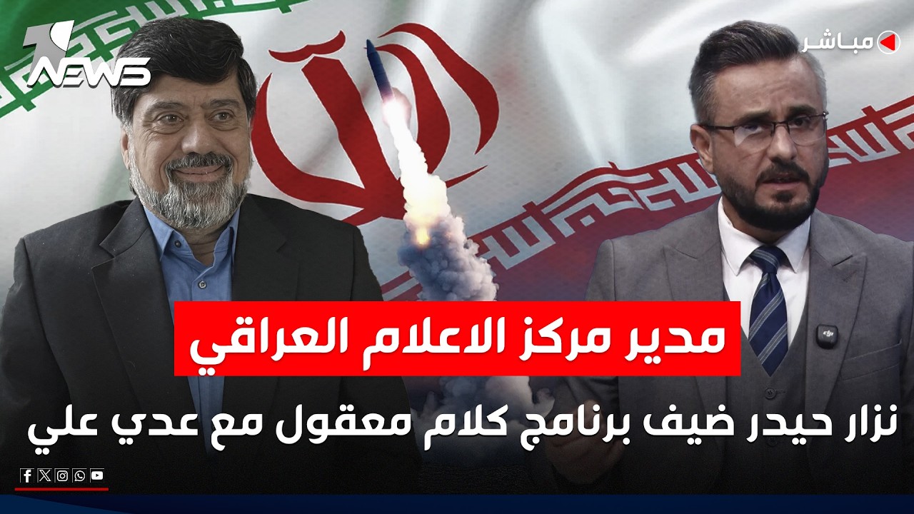 العراق والكويت وايران.. ملفات ملتهبة بالمناورات والضربات | كلام معقول