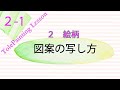 図案の写し方　トールペイント　tole painting 　絵柄を土台に写す方法