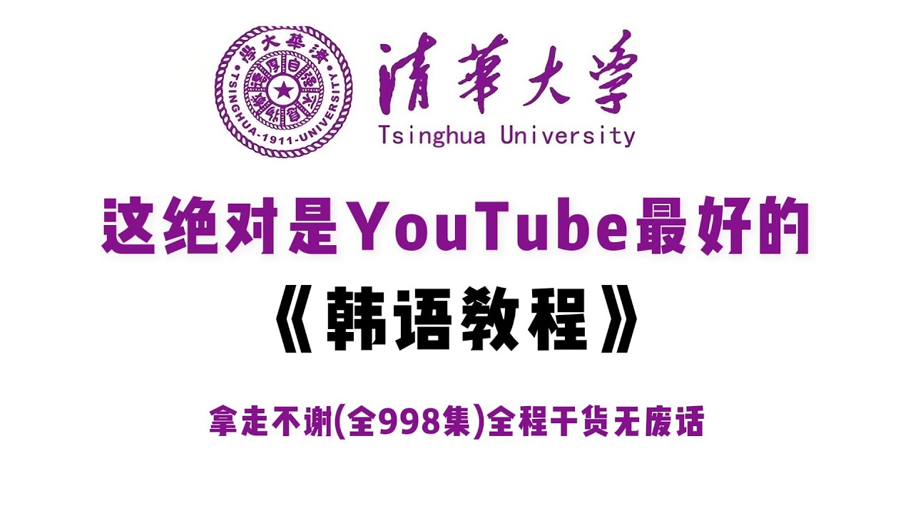 《韩语入门教程》