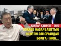 Балташ Тұрсымбаев: Тоқаев халықпен санаспаса, қанды қаңтардан да үлкен көтеріліс болады...