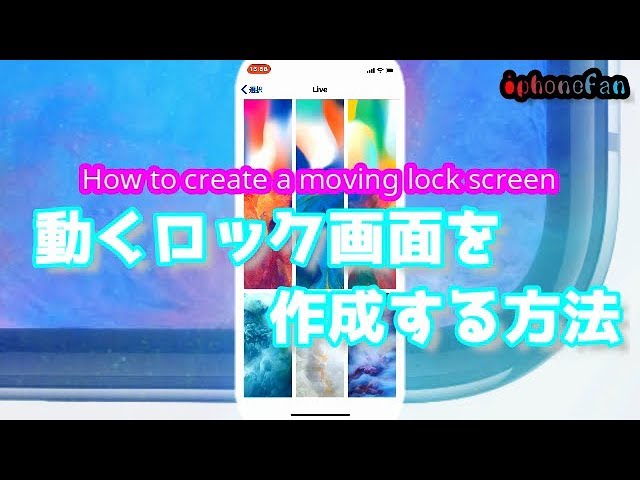 Iphone 動くロック画面を作成する方法 Youtube