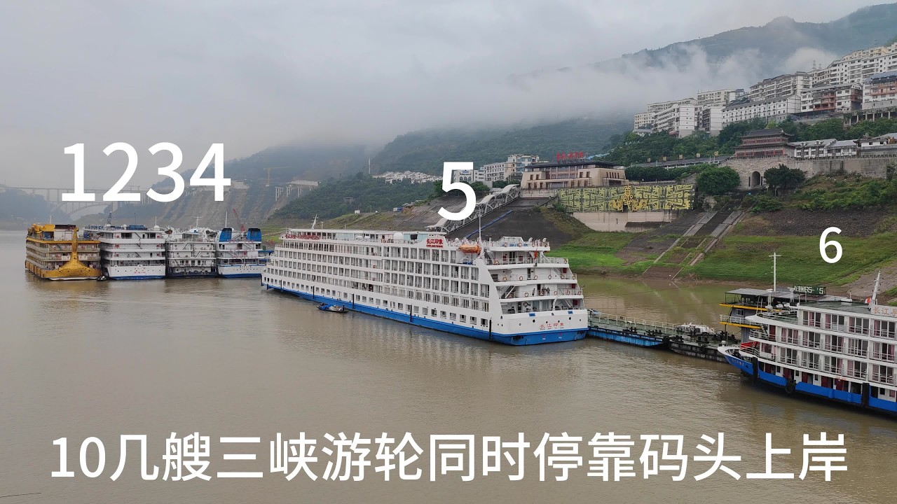 三峡世纪游轮停靠码头