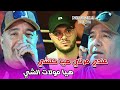 Cheb Lotfi 2026 عندي مرتي هيا كلشي Hiya Moulat Chi Avec Choukri Hadjaj Live Exsuclive Mariage mp3