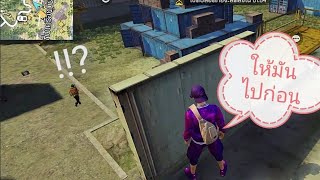 ทางใครทางมัน Free Fire Max PC