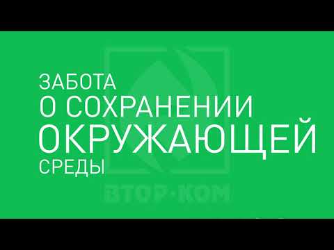 Сбор, сортировка и утилизация отходов