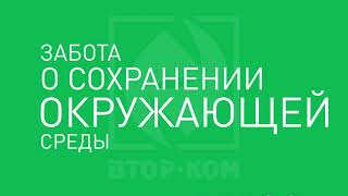 Сбор, сортировка и утилизация отходов