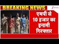Madhya Pradesh News: एमपी से 10 हजार का इनामी गिरफ्तार | Crime | Breaking News | Ujjain Police