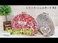 カーブがズレずに仕上がる‼️#ラウンドポーチ#シェルポーチ#zipperpouch#布小物#初心者向け#簡単#簡単レシピ#レシピ動画#ミシン#ハンドメイド#布ハンドメイド#ものづくり#diy