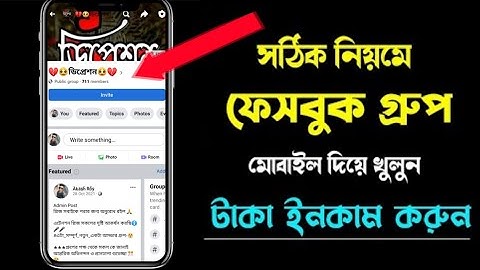 How to Create Facebook Group in 2022 - কিভাবে ফেসবুক গ্রুপ খুলবেন - learn Facebook Group Tutorial