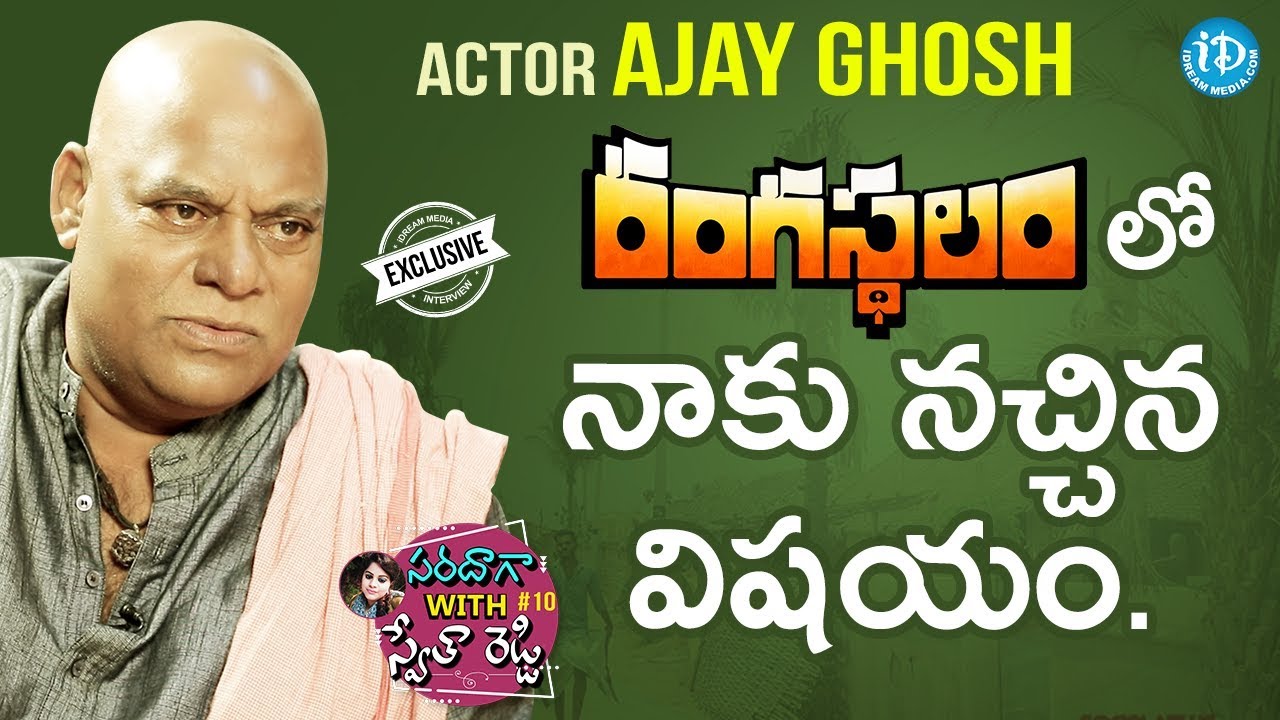 Rangasthalam Actor Ajay Ghosh Exclusive Interview | Saradaga With Swetha Reddy #10