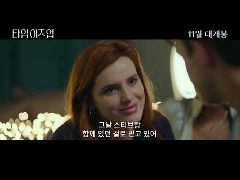 타임 이즈 업 예고편